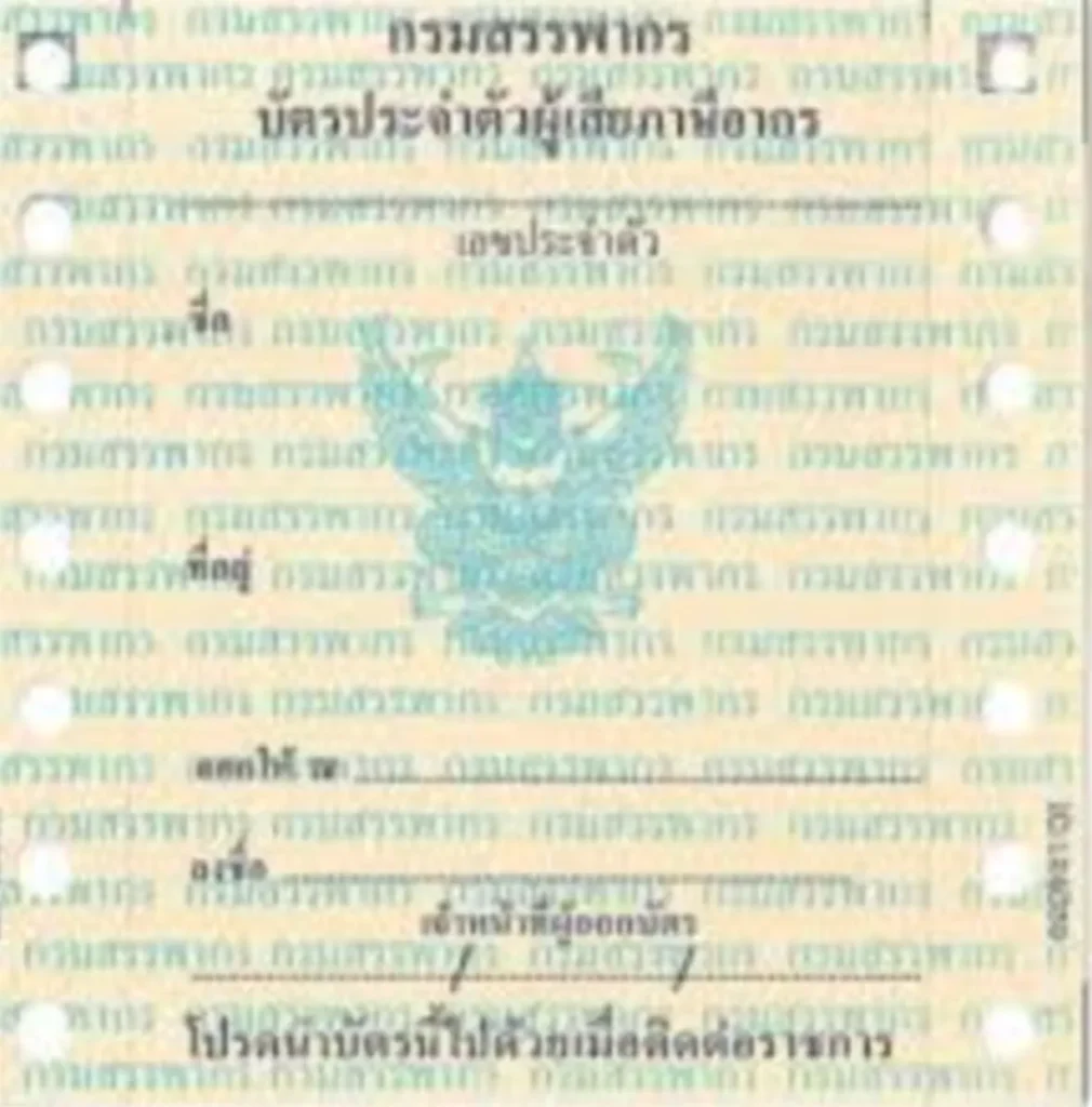 An example of a Thai Tax ID.