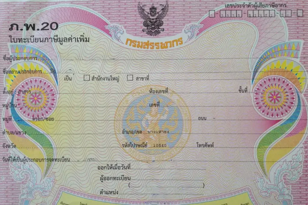 Official Thailand VAT registration certificate P.P.20 form issued by the Thai Revenue Department for VAT-registered businesses